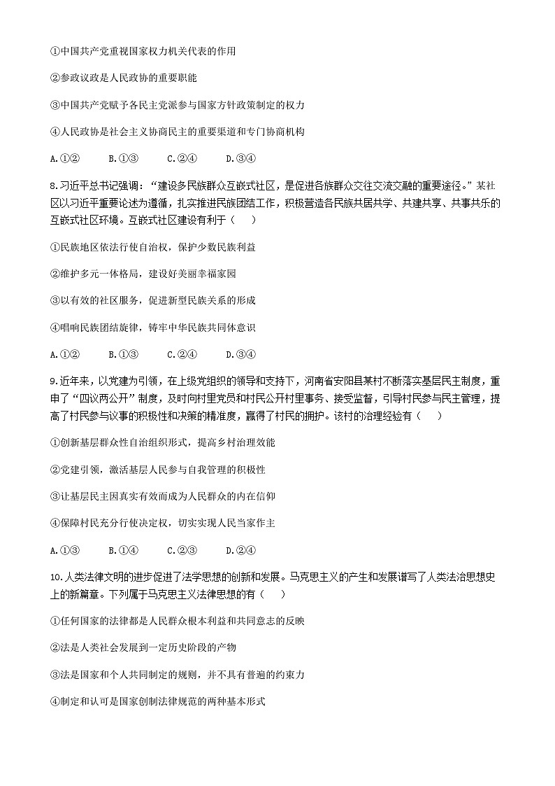 吉林省通化市辉南县第六中学2023-2024学年高一下学期期末考试思想政治试卷（含解析）第3页