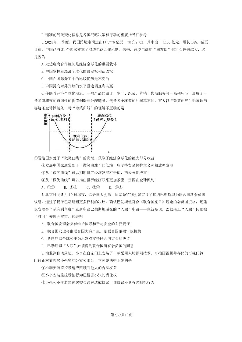 [政治][期末]2024北京房山高二下学期期末政治试卷及答案第2页