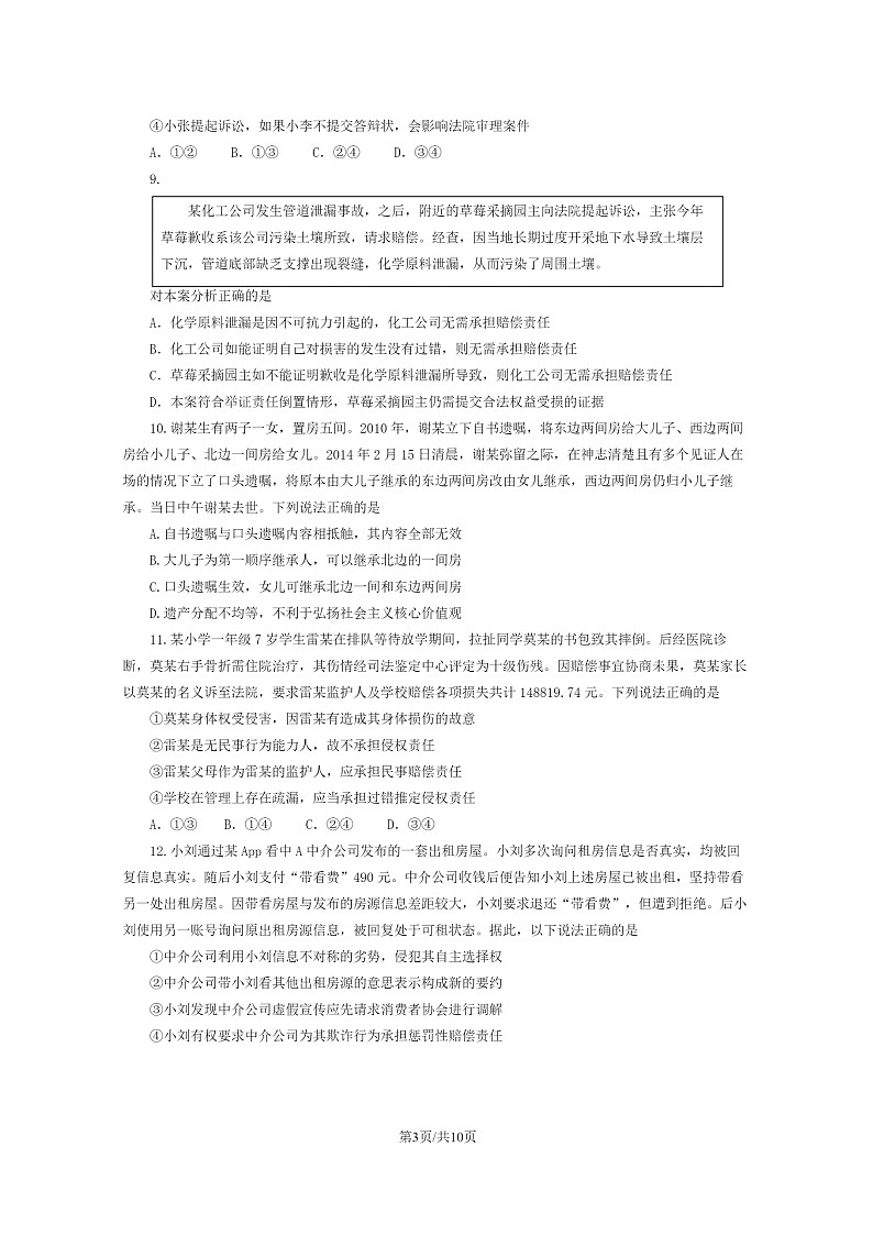 [政治][期末]2024北京房山高二下学期期末政治试卷及答案第3页