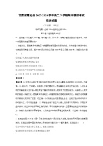 [政治][期末]甘肃省靖远县2023-2024学年高二下学期期末模拟考试政治试题(解析版)