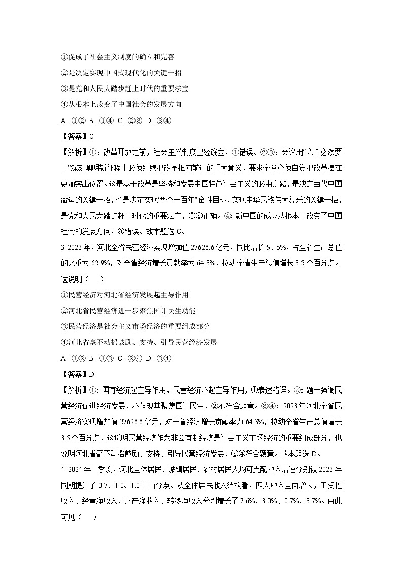 [政治][期末]河北省邯郸市2023-2024学年高二下学期6月期末考试政治试题(解析版)02