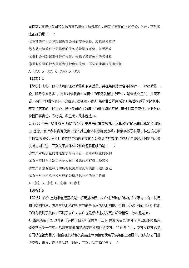 [政治][期末]湖北省武汉市部分重点中学2023-2024学年高二下学期期末联考政治试题(解析版)第2页