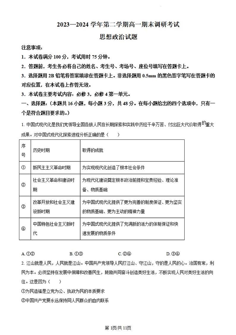 河北省保定市2023-2024学年高一下学期期末调研考试政治试题01