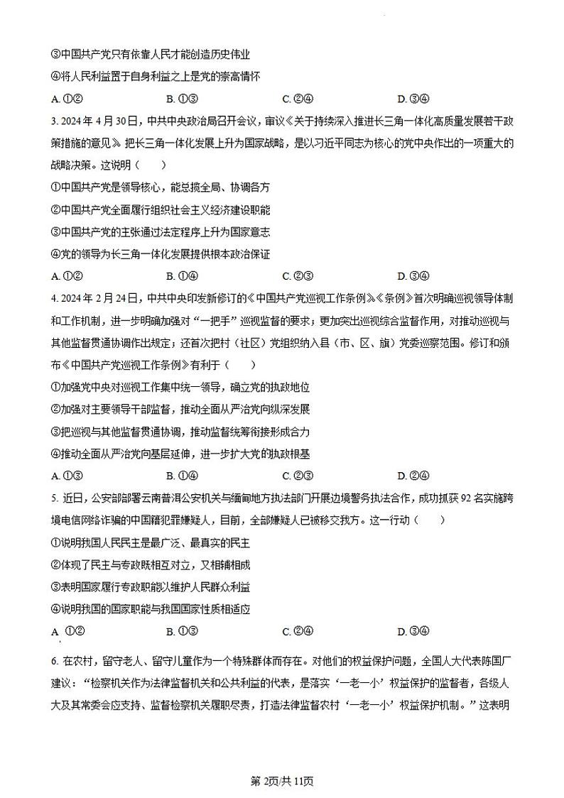 河北省保定市2023-2024学年高一下学期期末调研考试政治试题02