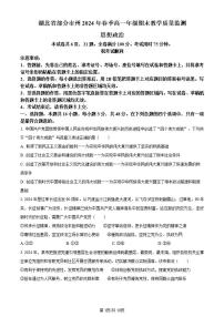 湖北省部分市州2023-2024学年高一下学期期末考试政治试题