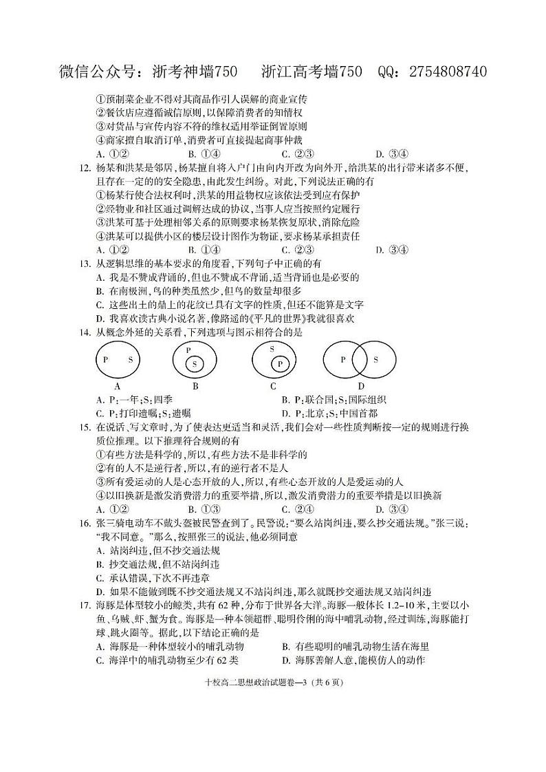 金华十校2023-2024学年第二学期高二期末调研考试政治03