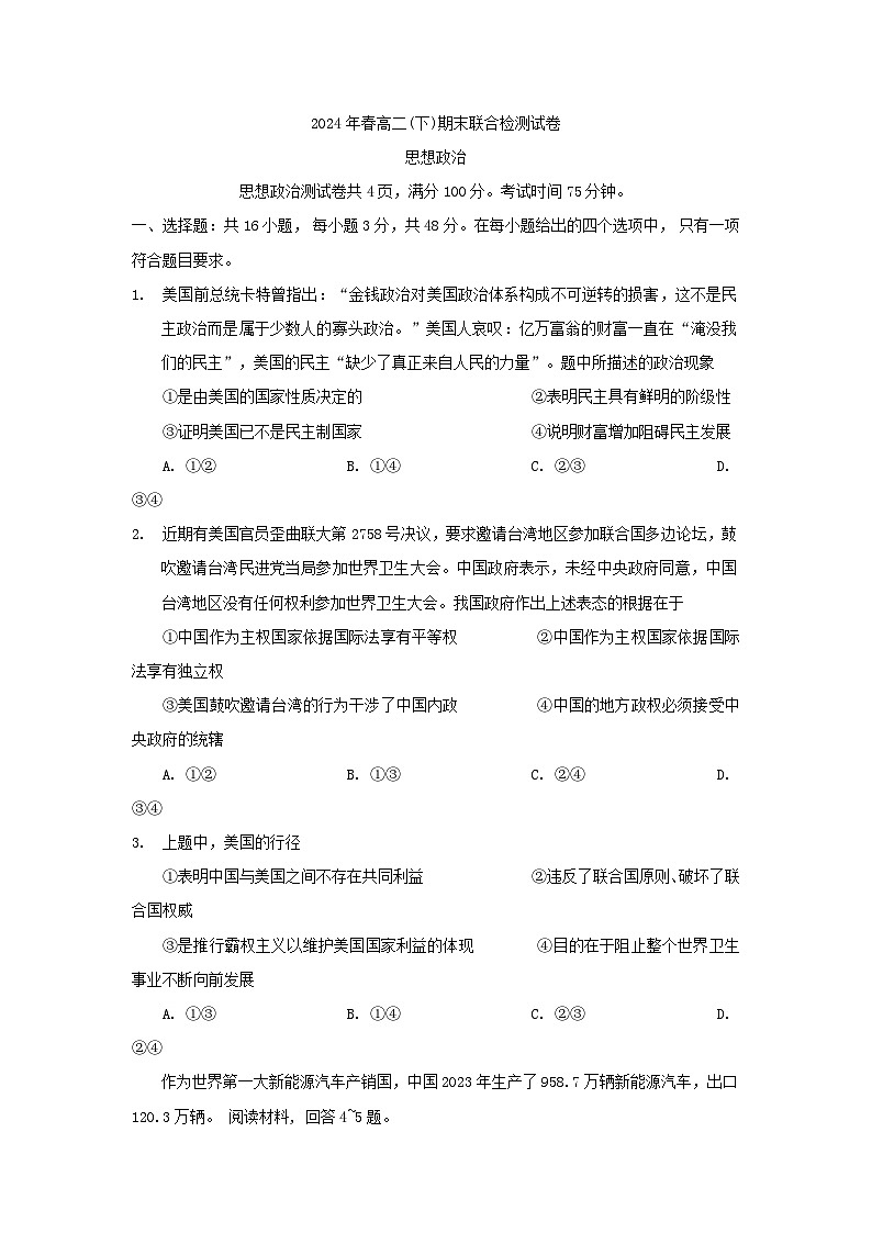 重庆市万州区2024年高2025届高二下期末测试卷思想政治第1页