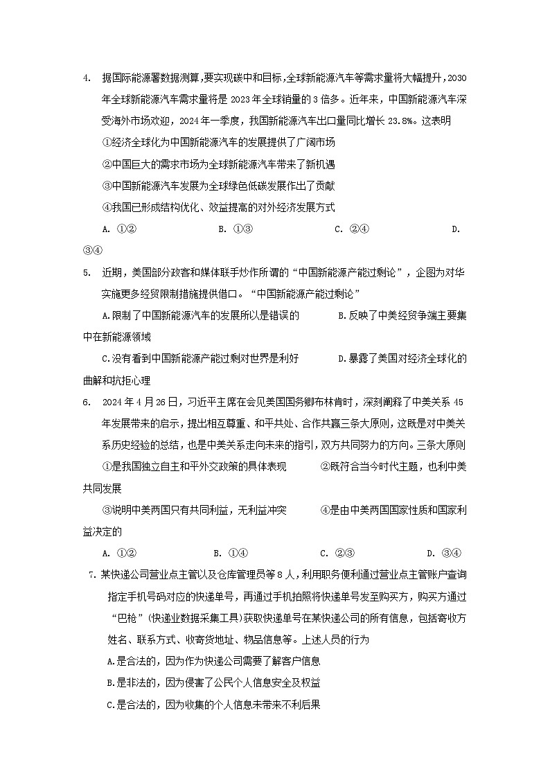 重庆市万州区2024年高2025届高二下期末测试卷思想政治第2页