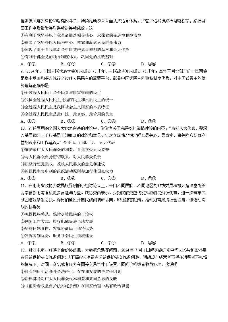 安徽省阜阳市2023-2024学年高一下学期期末教学质量统测思想政治试题（含答案）第3页