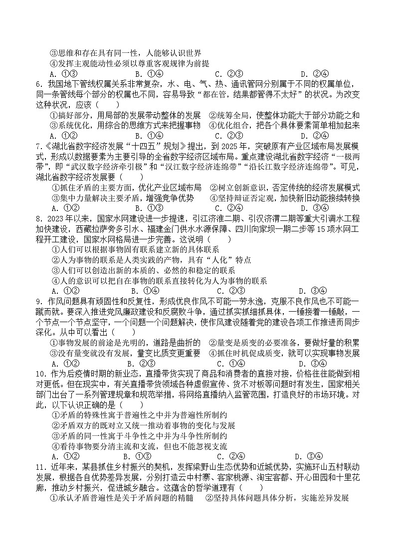 四川省眉山市仁寿县四校2023-2024学年高二下学期期末联考思想政治试卷第2页
