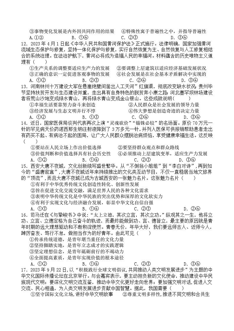 四川省眉山市仁寿县四校2023-2024学年高二下学期期末联考思想政治试卷第3页