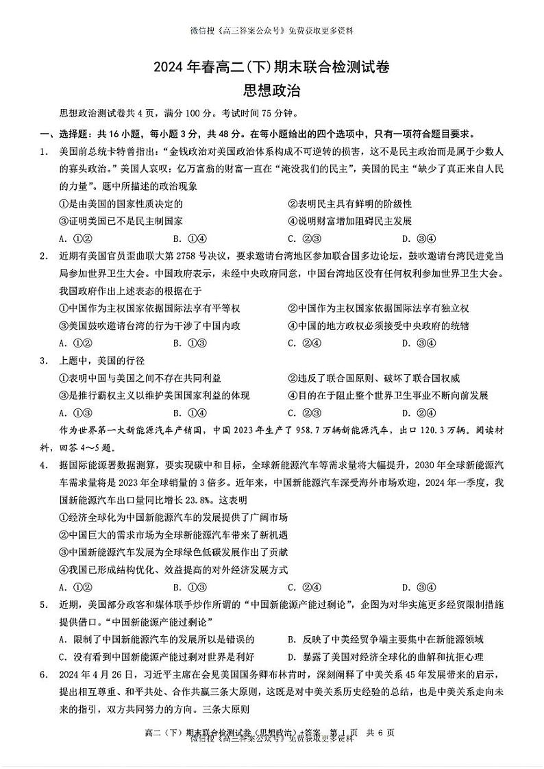 重庆市2024年高二下学期7月期末考试政治试题+答案01