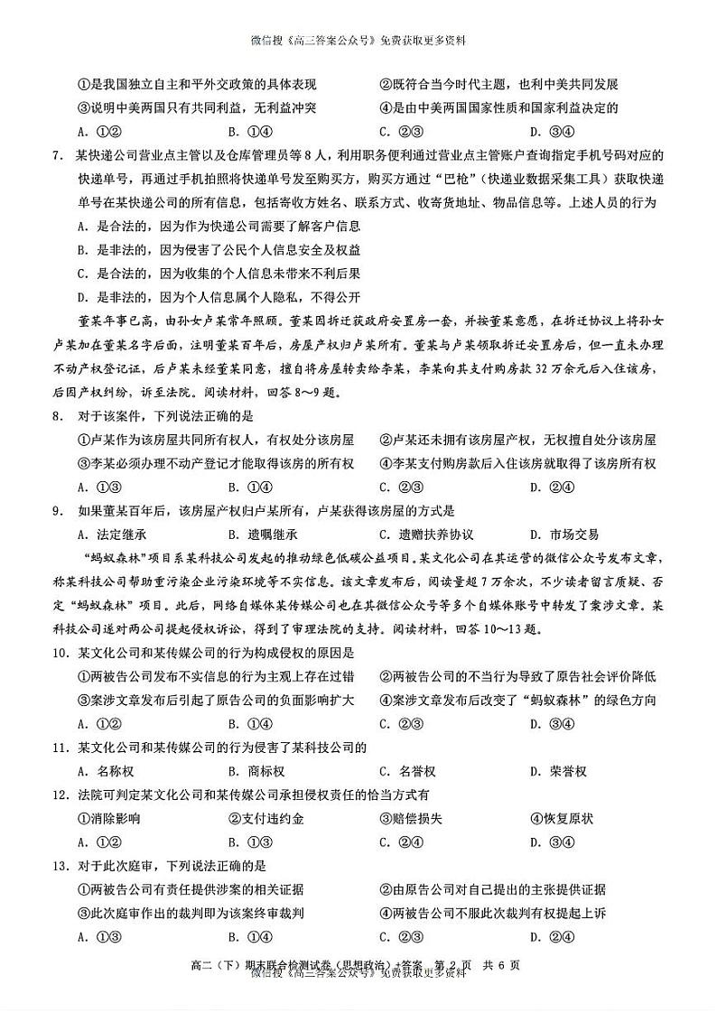 重庆市2024年高二下学期7月期末考试政治试题+答案02
