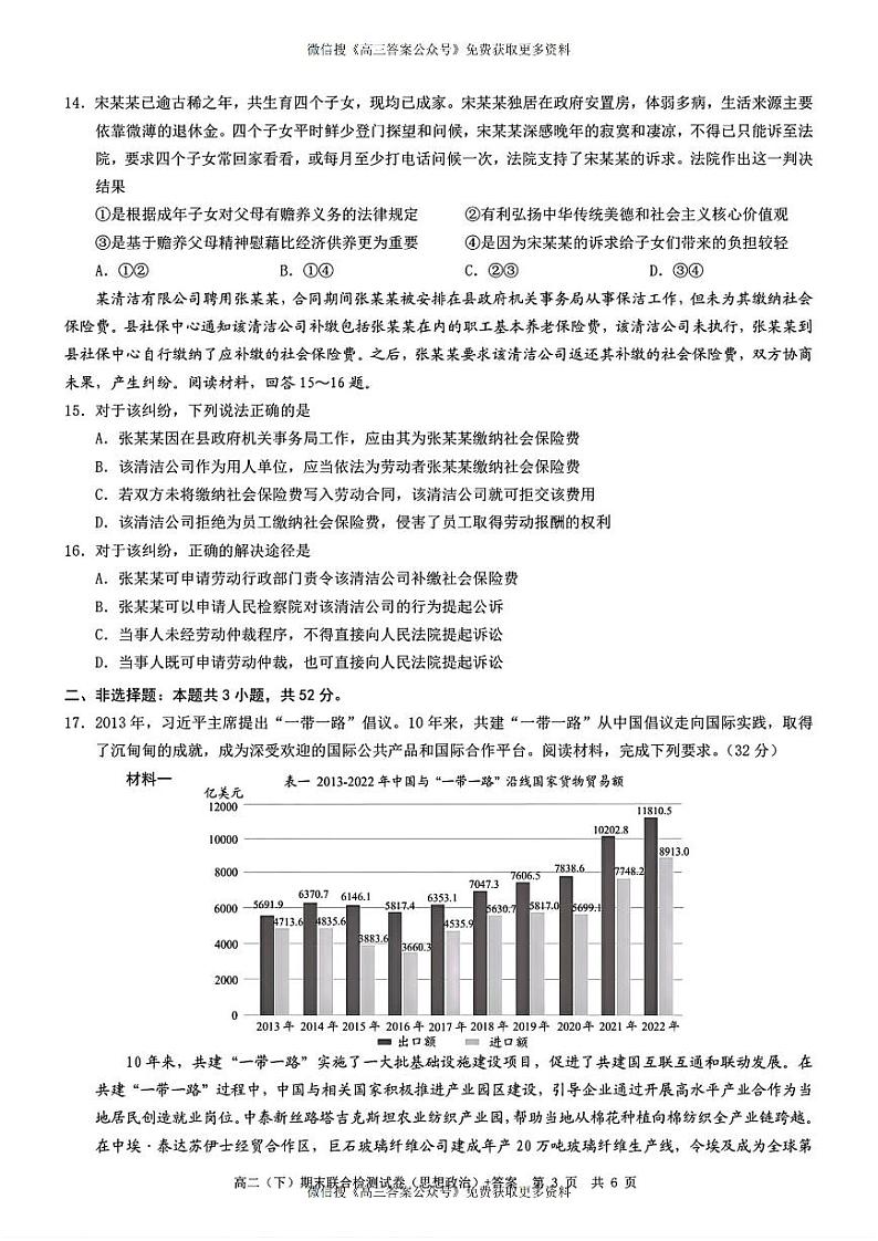 重庆市2024年高二下学期7月期末考试政治试题+答案03