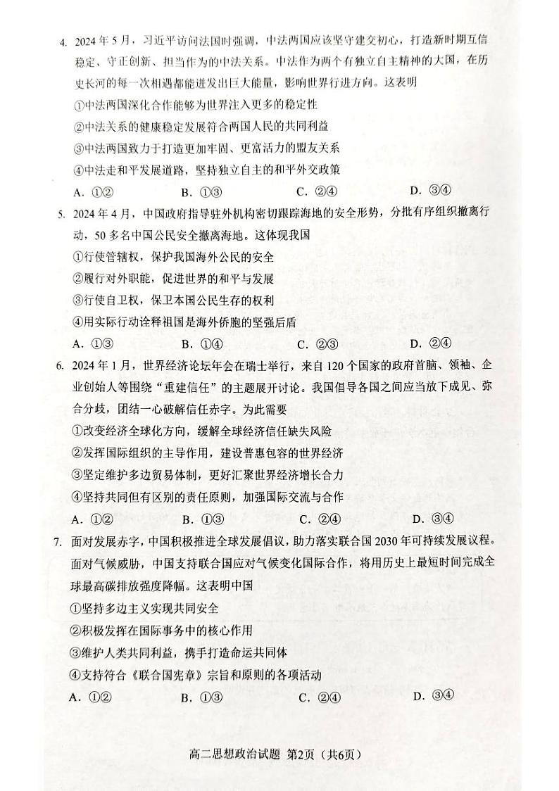 福建省南平市2023—2024学年高二下学期期末质量检测政治试卷第2页