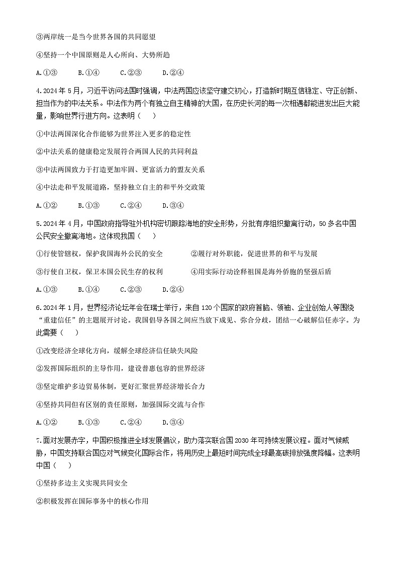 福建省南平市2023—2024学年高二下学期期末质量检测政治试卷(无答案)02