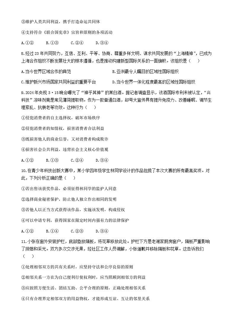 福建省南平市2023—2024学年高二下学期期末质量检测政治试卷(无答案)03