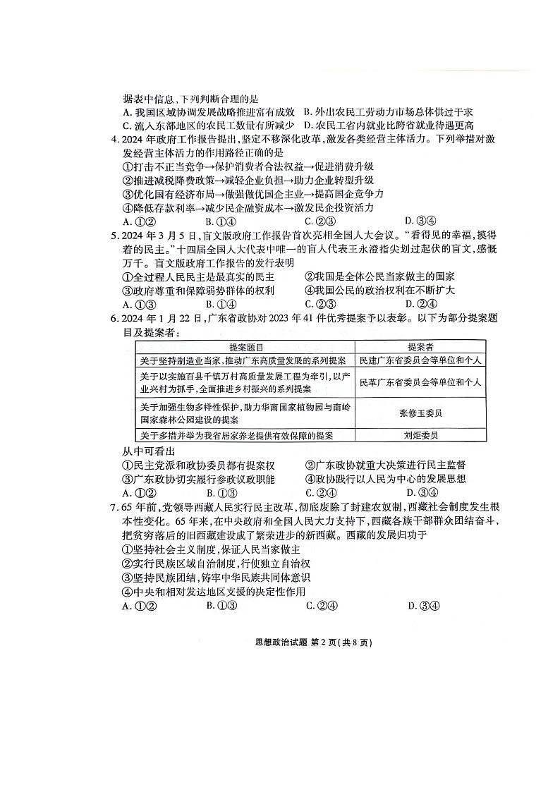 广东省茂名市2023-2024学年高二下学期期末教学质量监测政治试题第2页