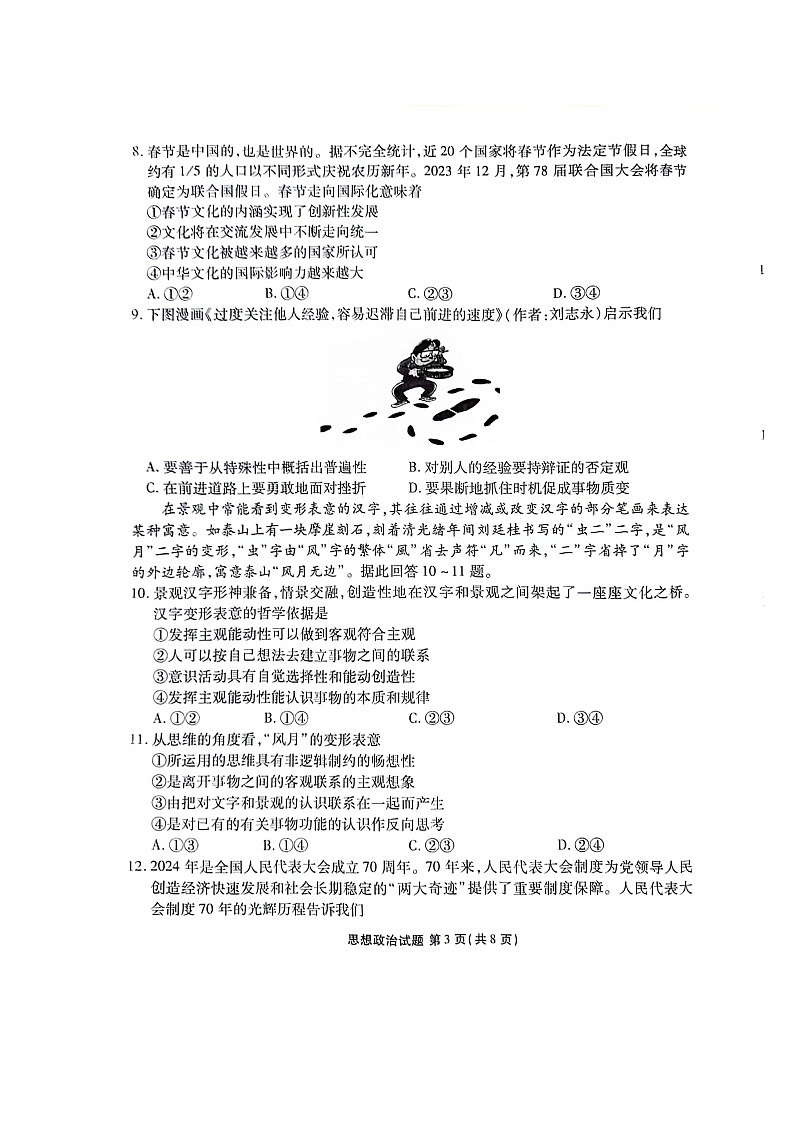 广东省茂名市2023-2024学年高二下学期期末教学质量监测政治试题第3页