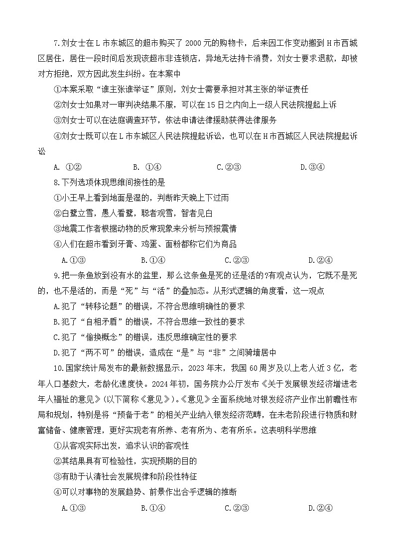 河南省许昌市2023-2024学年高二下学期期末教学质量检测政治试题03