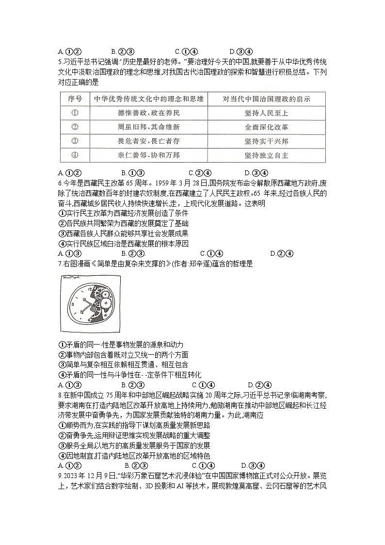 湖南省部分学校2023-2024学年高二下学期7月期末联考政治试题02