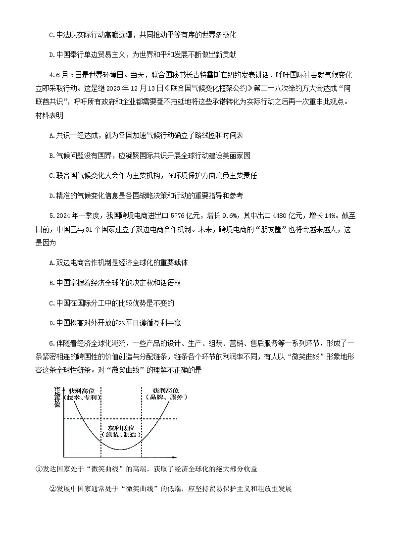 北京市房山区2023-2024学年高二下学期期末考试思想政治试题（含答案）02