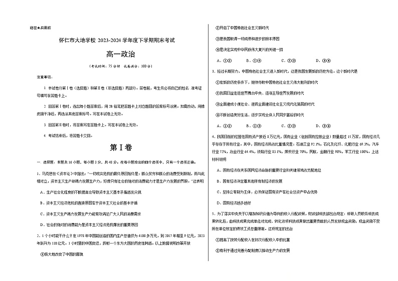 高一政治 已编辑第1页