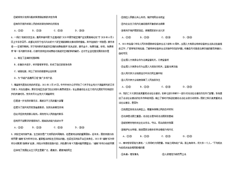 高一政治 已编辑第2页