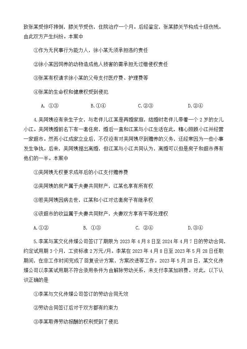 河南省许昌市2023-2024学年高二下学期期末教学质量检测思想政治试题（含解析）02