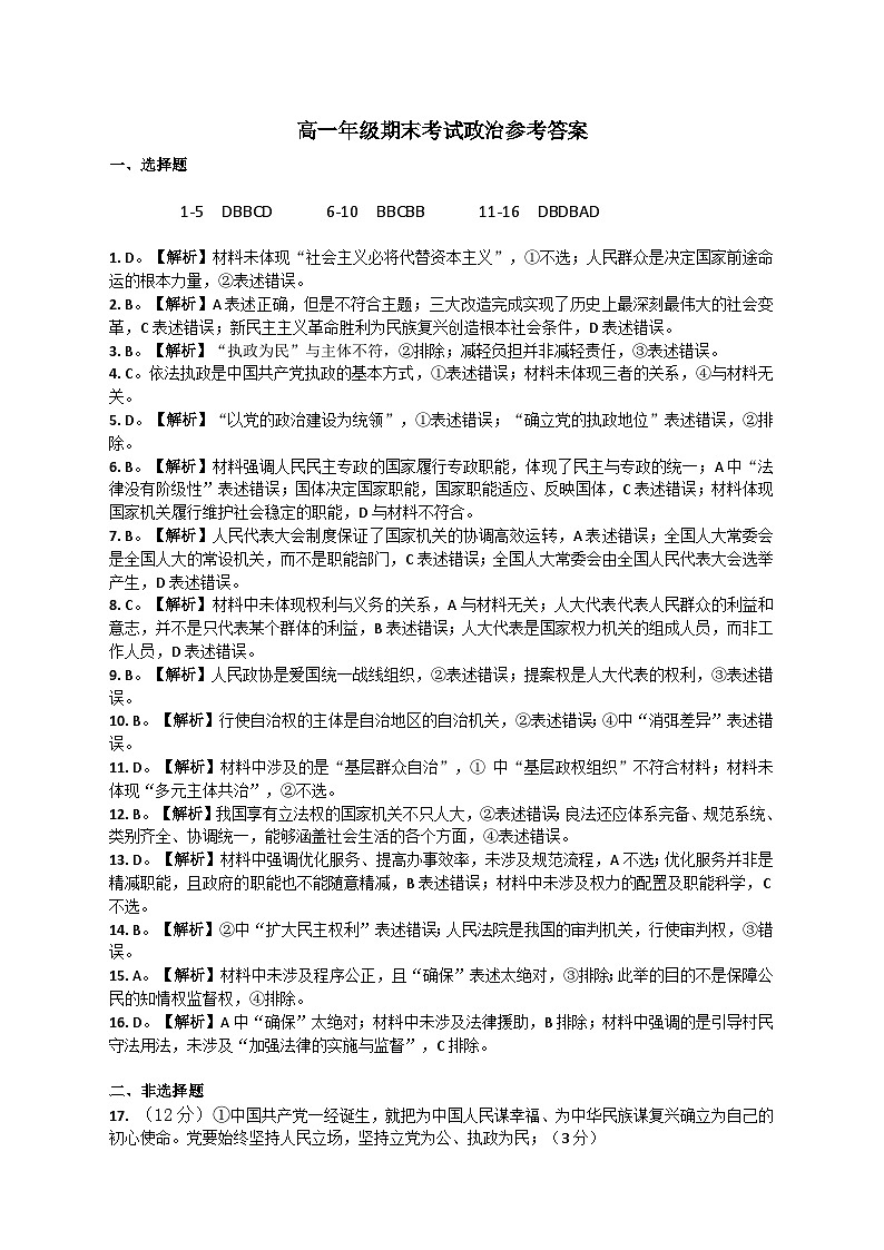 河南省许昌市2023-2024学年高一下学期期末考试思想政治试题（含解析）01