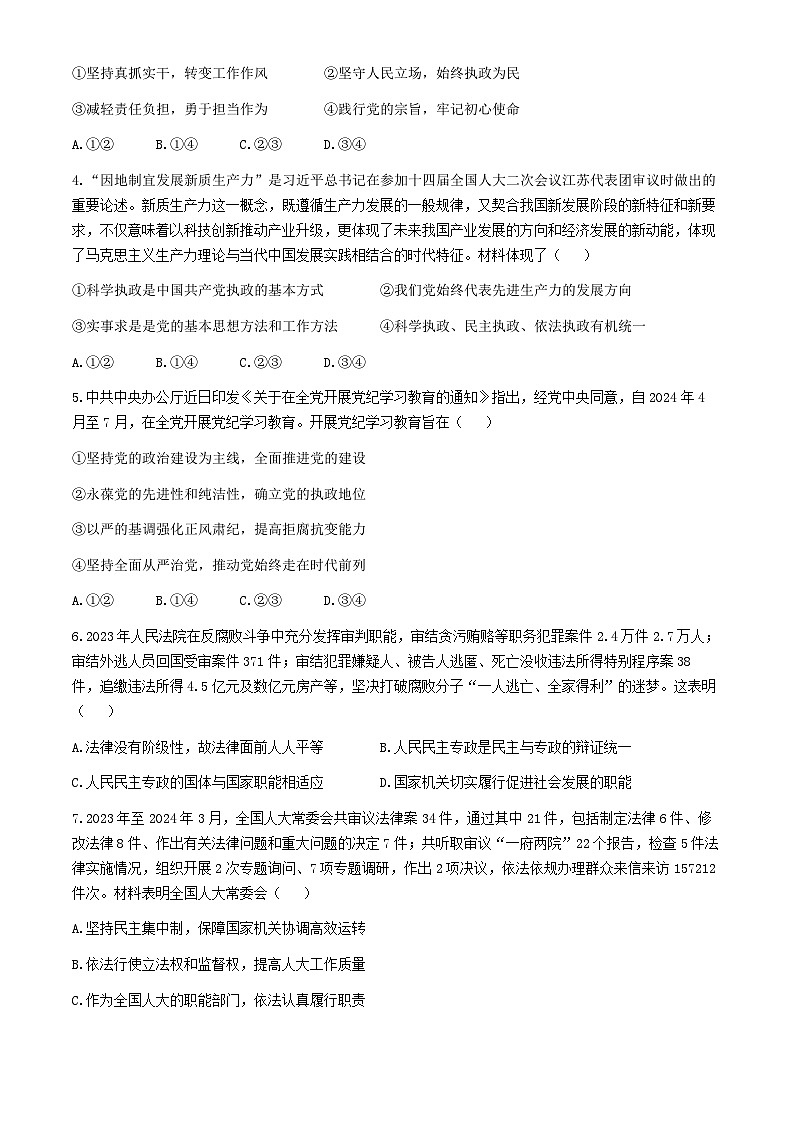 河南省许昌市2023-2024学年高一下学期期末考试思想政治试题（含解析）02