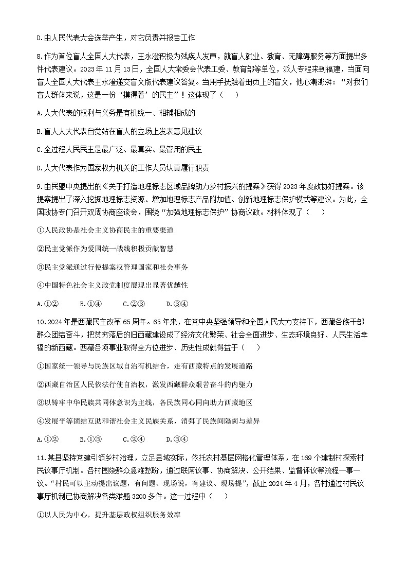 河南省许昌市2023-2024学年高一下学期期末考试思想政治试题（含解析）03