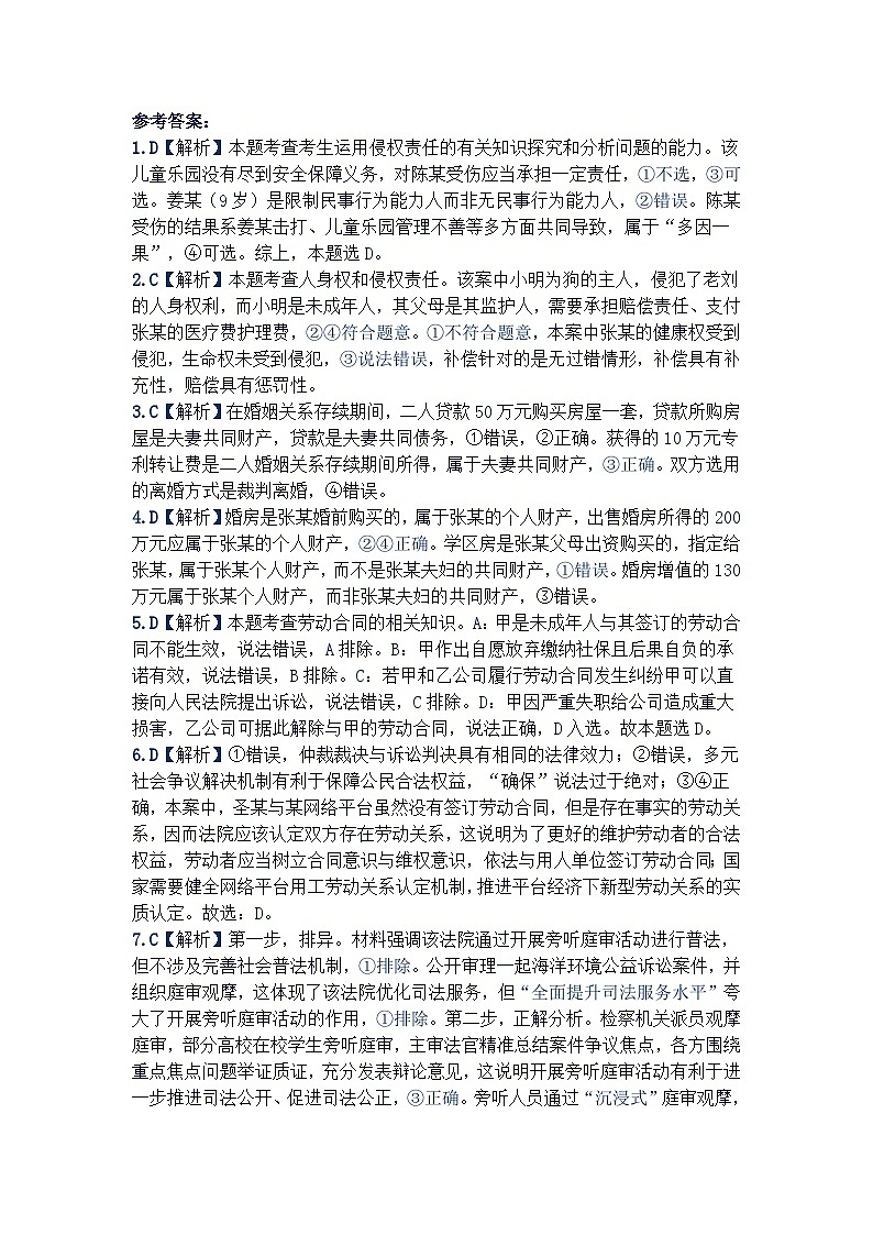 山西省朔州市怀仁市大地学校高中部2023-2024学年高二下学期7月期末考试思想政治试题（含解析）01