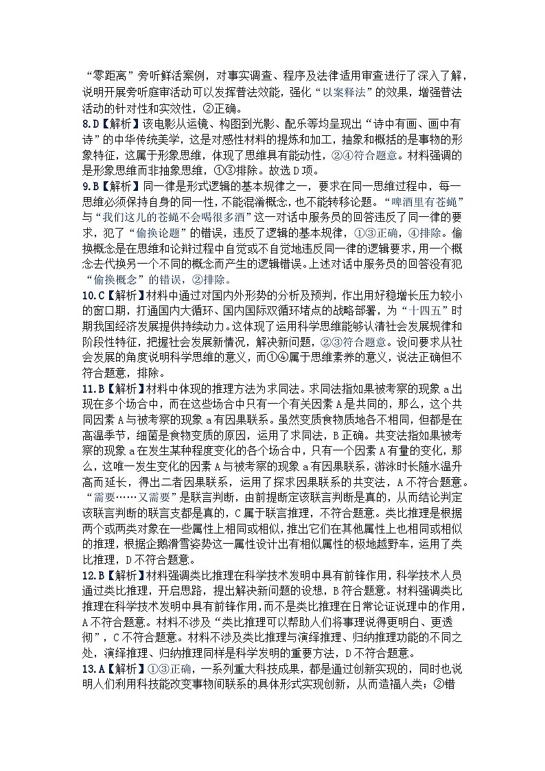 山西省朔州市怀仁市大地学校高中部2023-2024学年高二下学期7月期末考试思想政治试题（含解析）02