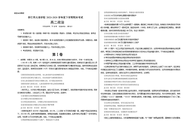 山西省朔州市怀仁市大地学校高中部2023-2024学年高二下学期7月期末考试思想政治试题（含解析）01