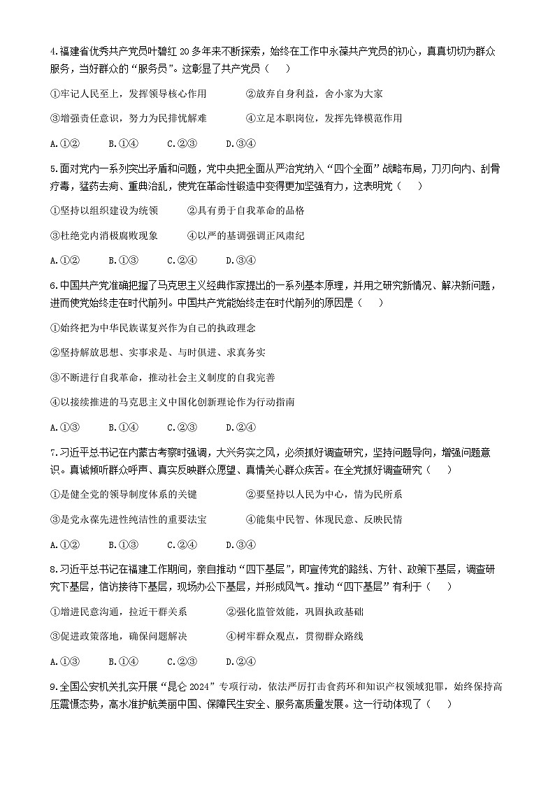 福建省南平市2023-2024学年高一下学期期末质量检测思想政治试题（含答案）第2页