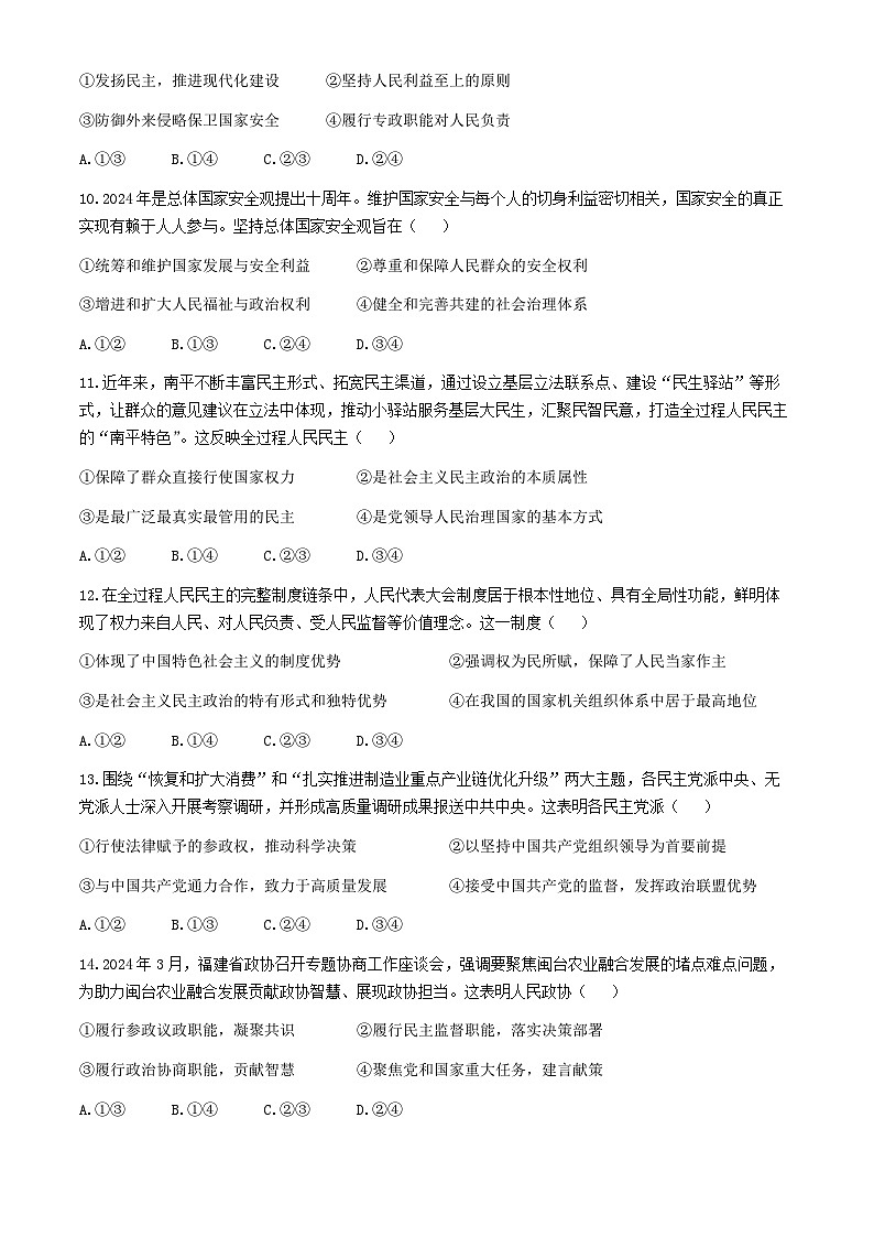 福建省南平市2023-2024学年高一下学期期末质量检测思想政治试题（含答案）第3页