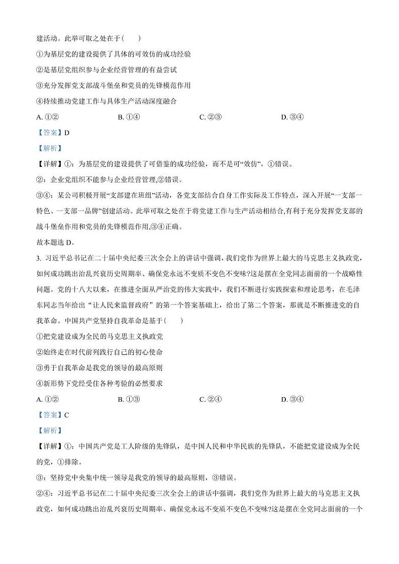 政治-河南省南阳市六校2023-2024学年高一下学期期末联考试卷【含答案】第2页