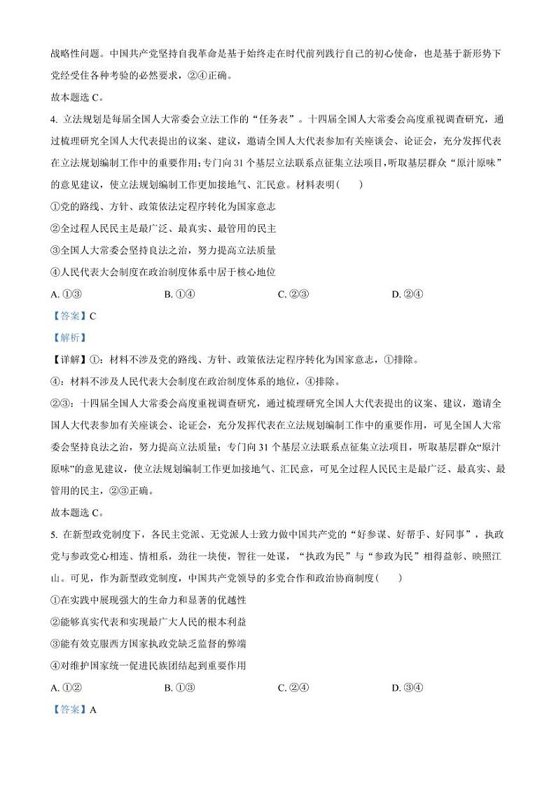 政治-河南省南阳市六校2023-2024学年高一下学期期末联考试卷【含答案】第3页