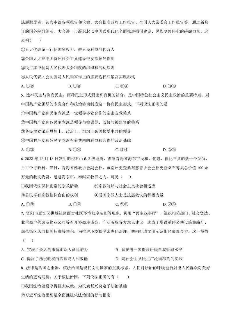 政治-安徽省2024年六安第一中学高一下学期期末试卷【含答案】第2页