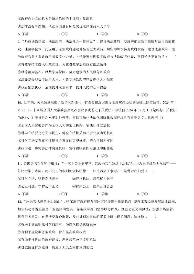 政治-安徽省2024年六安第一中学高一下学期期末试卷【含答案】第3页