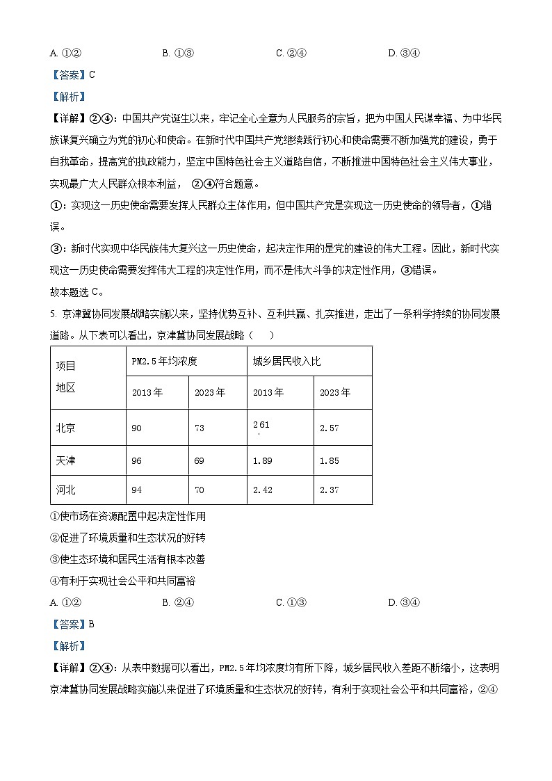 2024年海南省普通高中学业水平选择性考试模拟政治试题（二卷）03