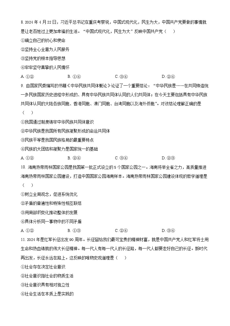 2024年海南省普通高中学业水平选择性考试模拟政治试题（三卷）03