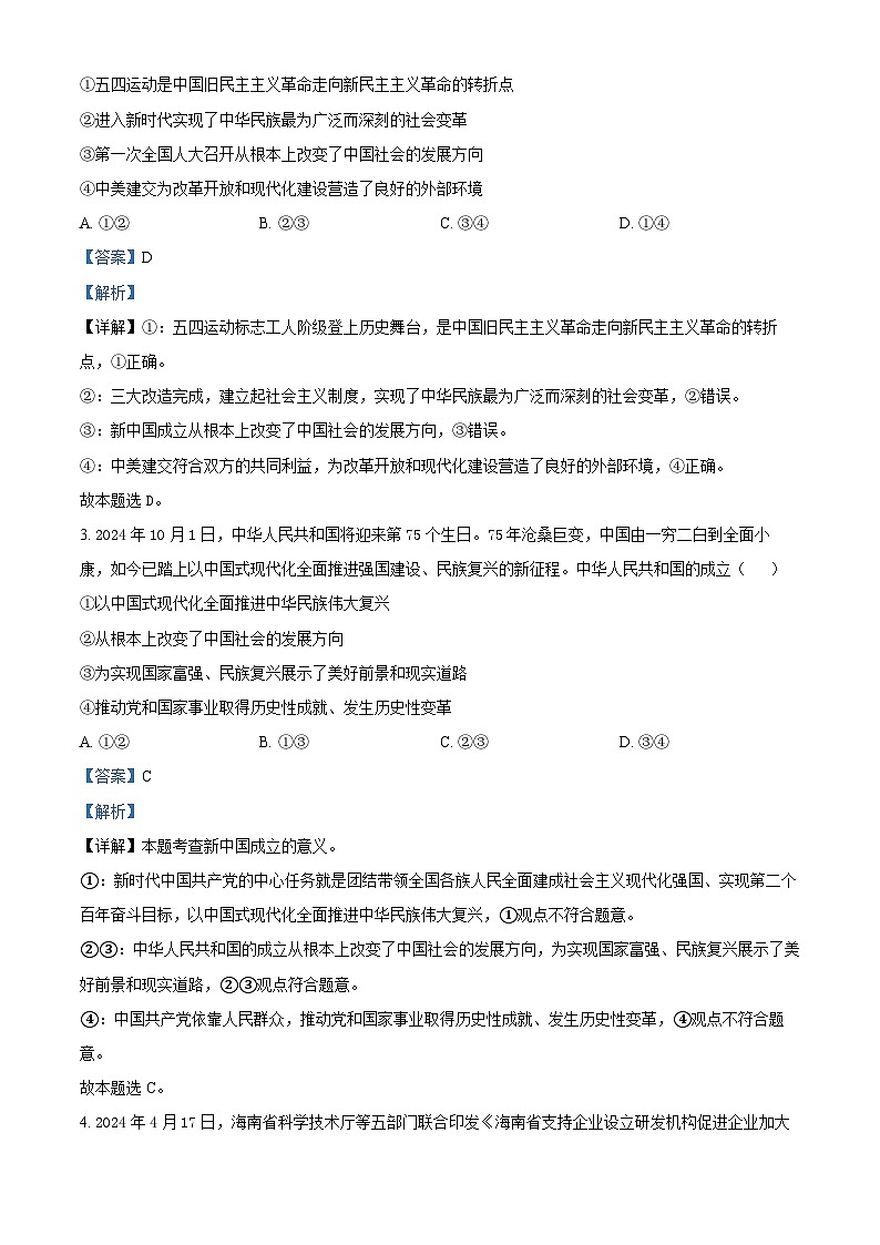 2024年海南省普通高中学业水平选择性考试模拟政治试题（三卷）02