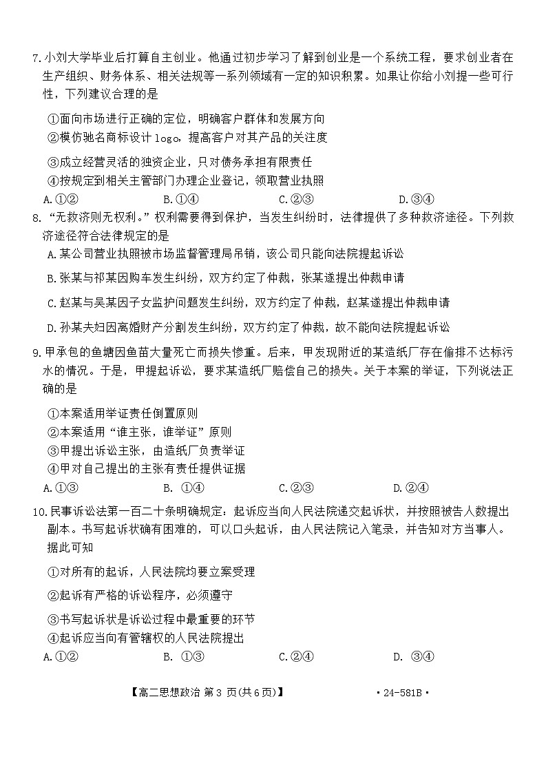 广西壮族自治区贵港市2023-2024学年高二下学期期末教学质量监测政治试题03