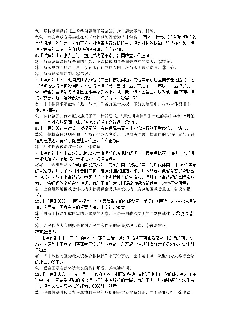 辽宁省部分学校2023-2024学年高二下学期期末质量监测政治试题02