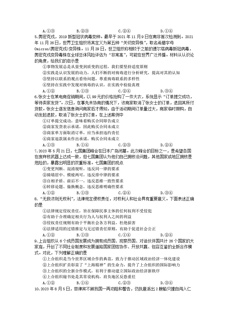 辽宁省部分学校2023-2024学年高二下学期期末质量监测政治试题02