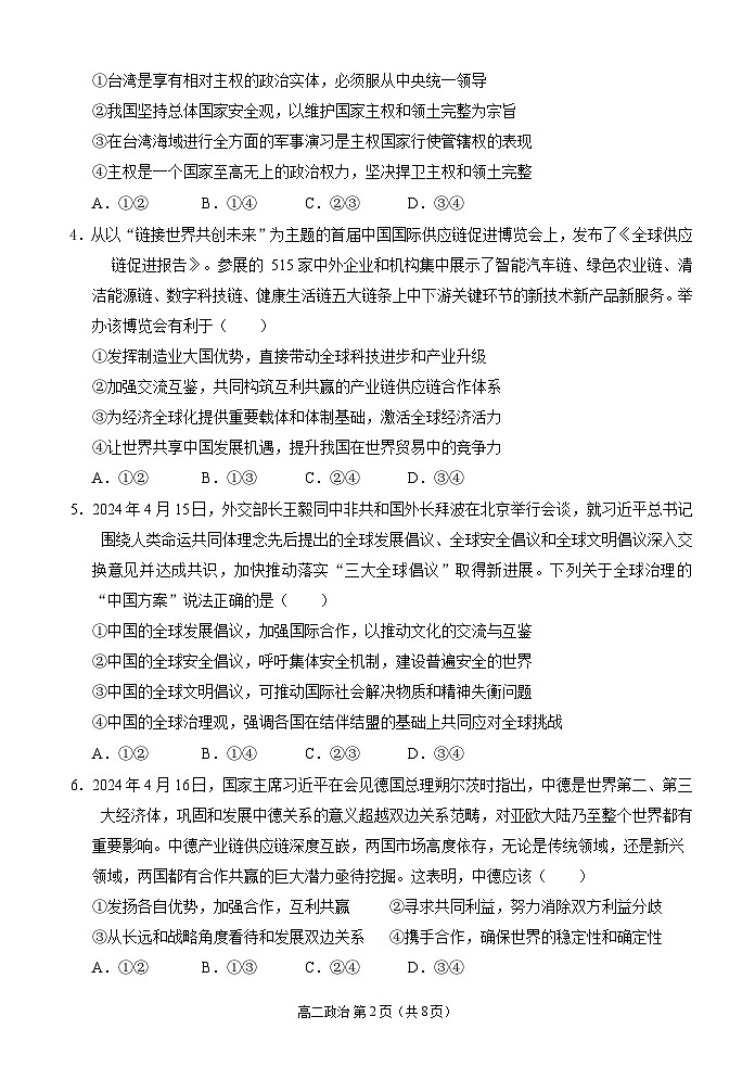 重庆市西南大学附属中学校2023-2024学年高二下学期期末考试政治试题第2页
