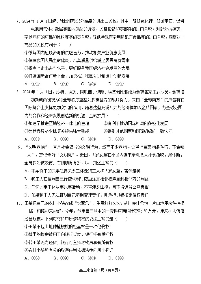 重庆市西南大学附属中学校2023-2024学年高二下学期期末考试政治试题第3页