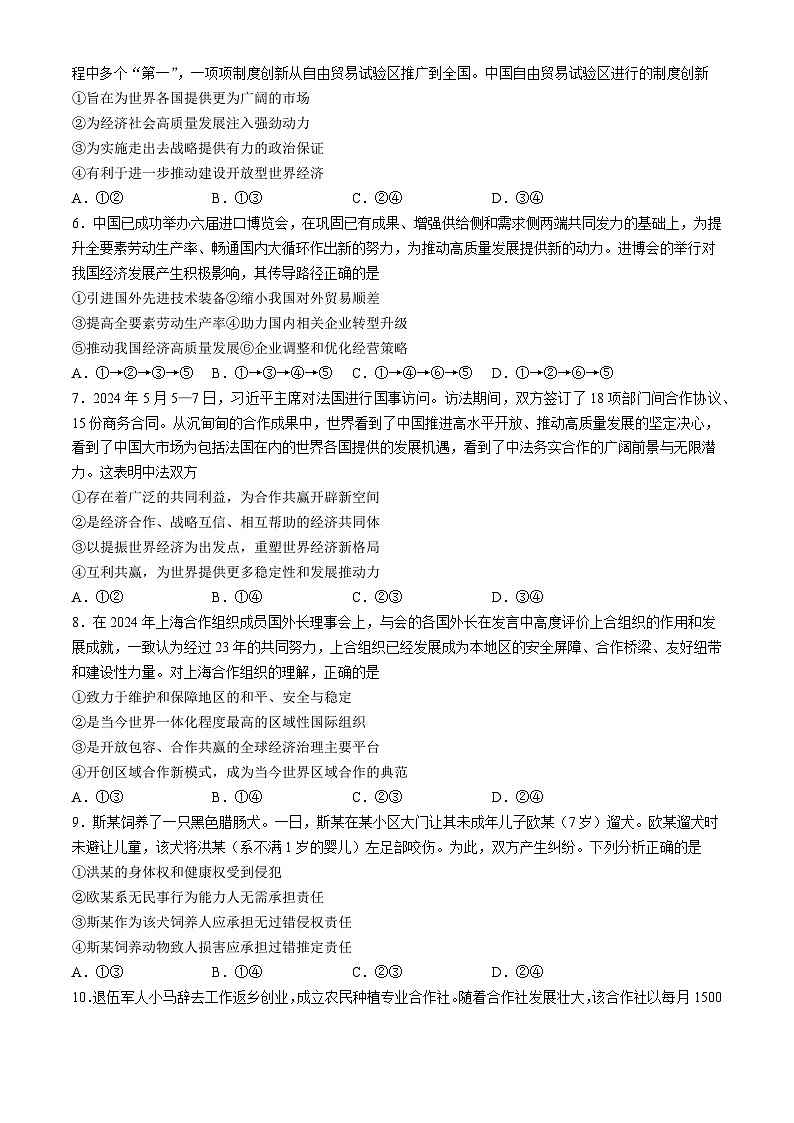 福建省龙岩市2023-2024学年高二下学期期末教学质量检查政治试题02